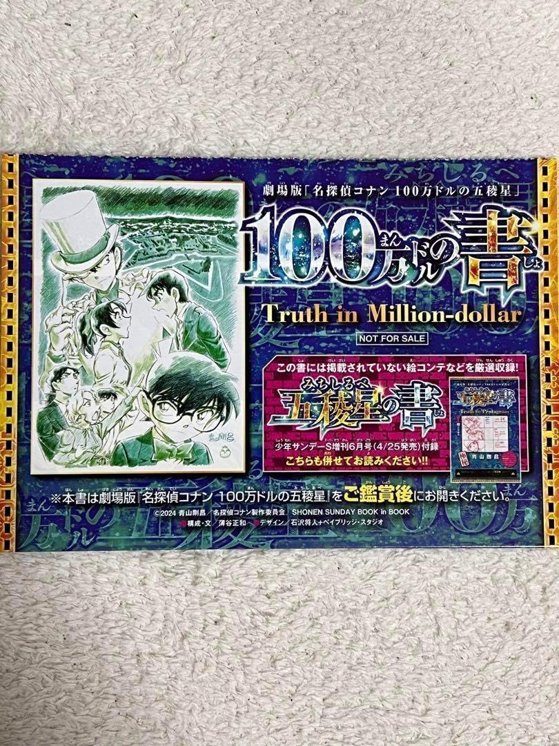 Amazon.co.jp: 劇場版100万ドルの五稜星◇100万ドルの書◇ サンデー